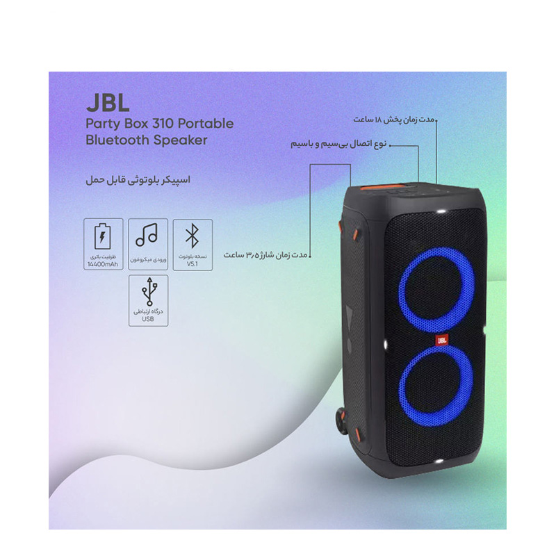 اسپیکر بلوتوثی جی بی ال مدل JBL PartyBox 310